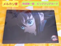 2026年最新】鬼滅の刃 ビッグクリアカード 無一郎の人気アイテム