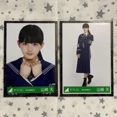 欅坂46 櫻坂46 生写真 欅共和国2019制服衣装 山崎天 ヨリ＋ヒキ