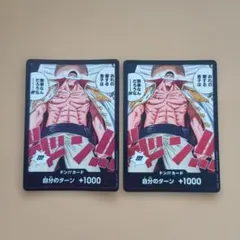 ワンピースカード　ドン!!カード　白ひげ　2枚のサムネイル