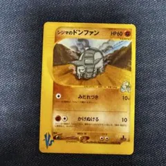 シジマのドンファン ○ ポケモンカード☆VS 038/141 - メルカリ