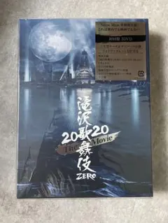 【新品未開封】滝沢歌舞伎ZERO the Movie 初回盤 DVD