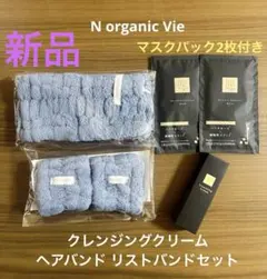 N organic Vie クレンジングクリーム＆ヘアバンド リストバンドセットのサムネイル