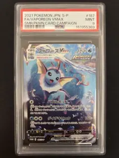 シャワーズVMAX P 「夏ポケカ」キャンペーン psa9