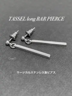 【金属製タッセルバーピアス シルバー SE】BTS サージカル ステンレス c7