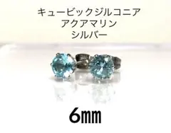 No3517キュービックジルコニア6㎜のピアス　アクアマリンシルバー