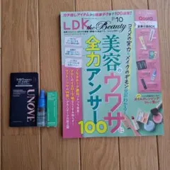 LDK the Beauty 2026年10月号　雑誌＋一部付録付き