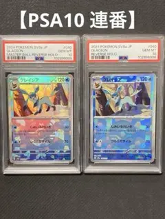 【PSA10】グレイシア :マスター モンスター テラスタルex モンボ マスボ