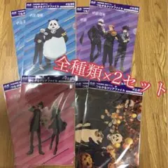 呪術廻戦 つながる クリアファイル 第2弾 4種×2セット 計8枚　全種