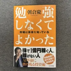 勉強しなくてよかった 市場は未来を知っている