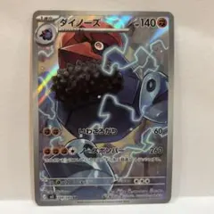 ダイノーズAR