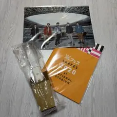 ARASHI ARAFES 2020 セット