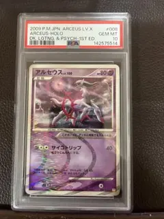 PSA10 アルセウス LV.100 炎1ED - メルカリ