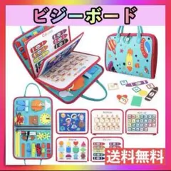 ビジーボード　知育バック知育玩具　モンテッソーリ　お着替え練習　靴紐結び