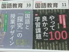 国語教育 2025年 11月号のみ