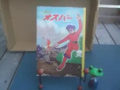 1965年★戦え！オスパー ぬりえ 昭和レトロ★ショウワノート 1965年☆戦え！オスパー ぬりえ 昭和レトロ☆ショウワノート - メルカリ