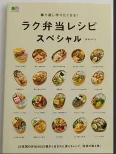 ラク弁当レシピ スペシャル・ラク弁当レシピ 2のセット
