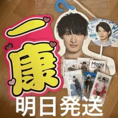 SnowMan 向井康二　スノ　アクスタ　エロハン　うちわ　チルぬい　スノーマン