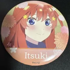 五等分花嫁　中野五月　缶バッチ