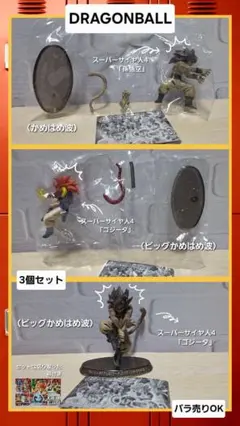 超造形魂✩ドラゴンボールGT・PART2✩ 孫悟空・ゴジータ✩フィギュア