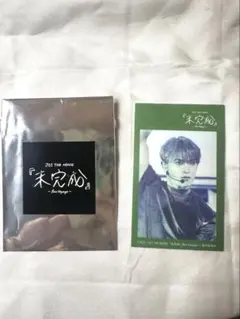 未完成 Bon Voyage ステッカー 與那城奨