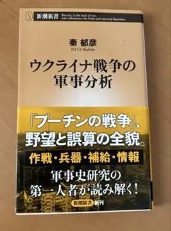 ウクライナ戦争の軍事分析