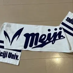 明治大学 マフラータオル 白