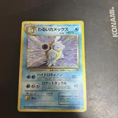 わるいカメックス 旧裏 マークあり ポケモンカード キラ オークション