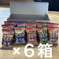 アマノフーズ減塩味噌汁5種　なす　とうふ　なめこ　ほうれん草　赤だし11個×６箱のサムネイル