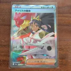 ポケカ】 アイリスの闘志 【SAR】 m2a 247/193 - メルカリ