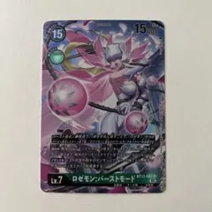 2026年最新】ロゼモン バーストモードの人気アイテム - メルカリ