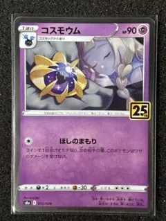 2026年最新】コスモウス 25thの人気アイテム - メルカリ