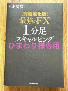 【究極進化版】最強のFX 1分足スキャルピング