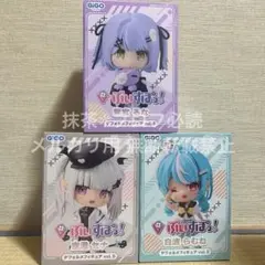 GIGO限定 ぶいすぽっ！ デフォルメフィギュア vol.5