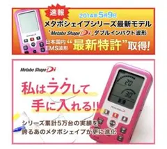 2026年最新】メタボシェイプDiの人気アイテム - メルカリ
