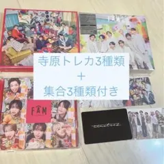 timelesz FAM 3形態セット　寺原トレカ