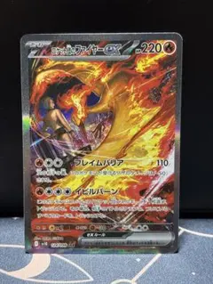 ロケット団のファイヤーex SAR SV10 ロケット団の栄光 124/098