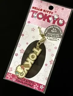 未開封　ハローキティ　メタルキーホルダー　東京リミテッド　バースデイコレクション
