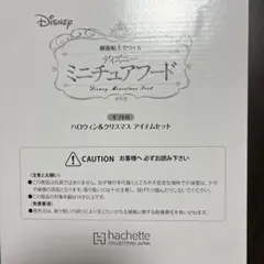 ディズニー ハロウィン&クリスマスアイテムセット