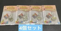 【4つセット】一番くじ　たべっ子どうぶつ　夢いっぱいコレクション　メタルチャーム