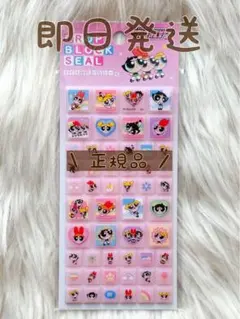 ぴ*様 パワパフ　パワーパフガールズ　タイルシール