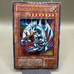 遊戯王 ブルーアイズ・トゥーン・ドラゴン PS-00ウルトラパラレルレア