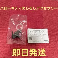 ハローキティ めじるしアクセサリー小悪魔