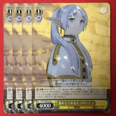 U 褒めてくれる人 フリーレン 4枚