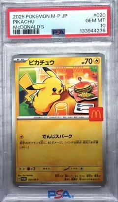 【PSA10】ピカチュウ マクドナルド プロモ 鑑定品 美品