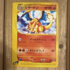 最終値引き】明治 ゲットカード スーパーコレクション リザードン