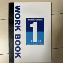 株式投資初級講座 NPO日本金融証券知識・情報普及協会