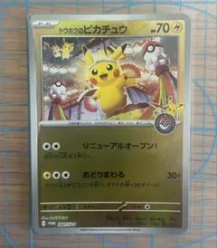良センタリング】トウホクのピカチュウ 開封済 1枚 260/sv-p - メルカリ