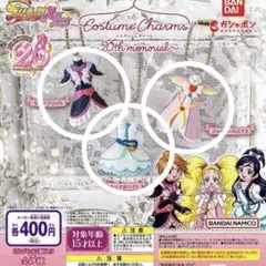 コスチュームチャーム 20th memorial ふたりはプリキュア