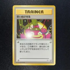 2026年最新】思い出させる 旧裏の人気アイテム - メルカリ