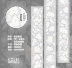 おすそ分け☆海外マステ PETテープ 切り売り 星云社手帐 淤泥初莲 1ループ♡